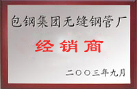 隆德包钢经销商